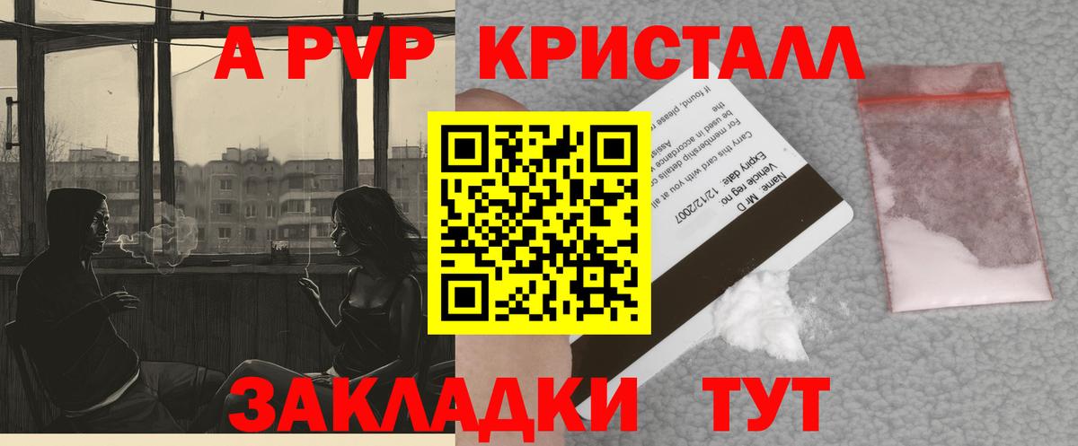 APVP кристаллы Азов