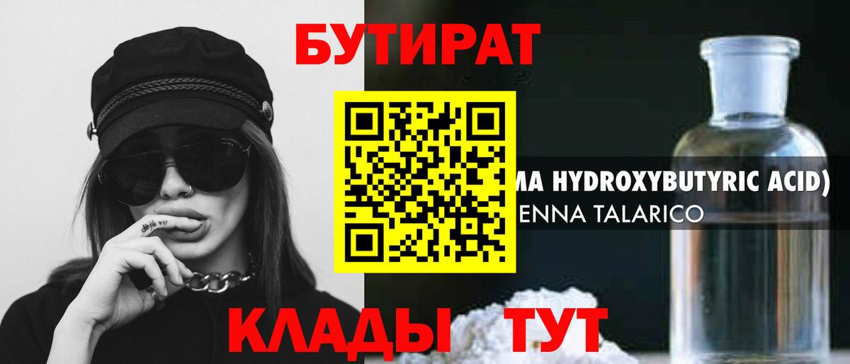 Бутират вода  Вход с VPN  Бутират  Азов 