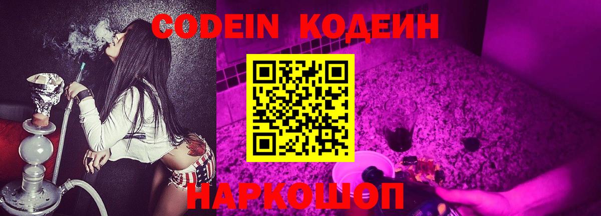 Кодеин напиток Lean (лин)  Вход с VPN  Кодеиновый сироп Lean Purple Drank  Азов 
