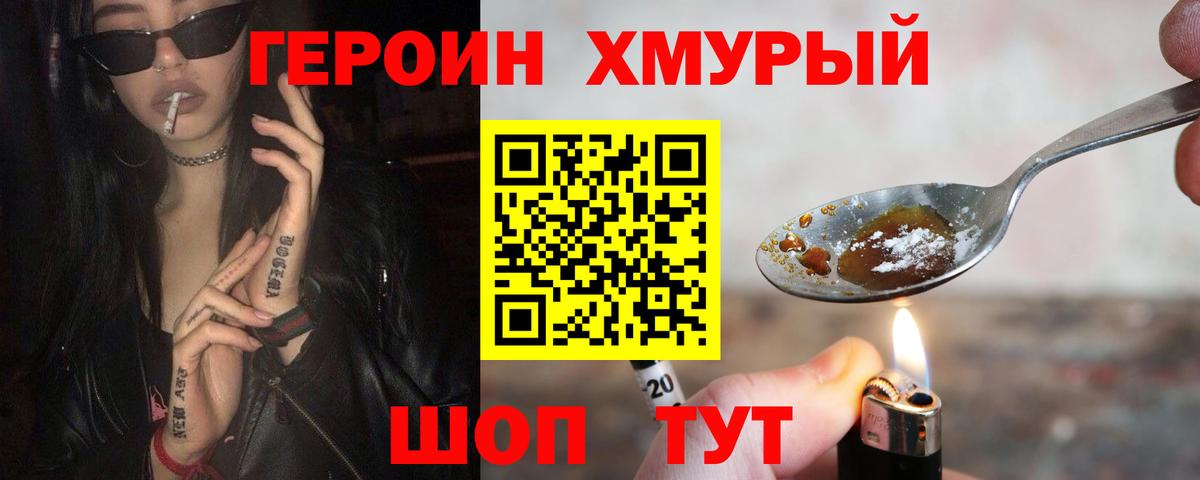 Героин гречка Азов