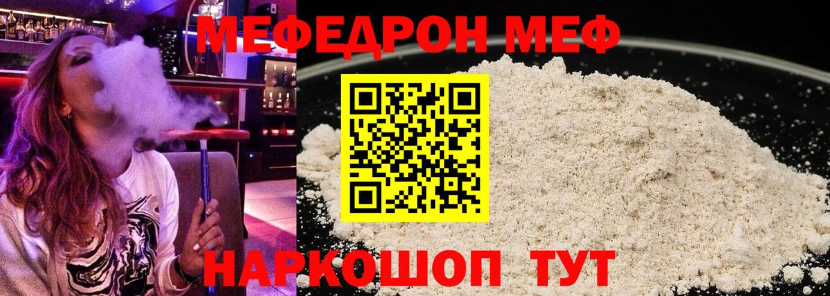 купить   Мефедрон мука  МЯУ-МЯУ мука  Меф  Вход с VPN  Азов 