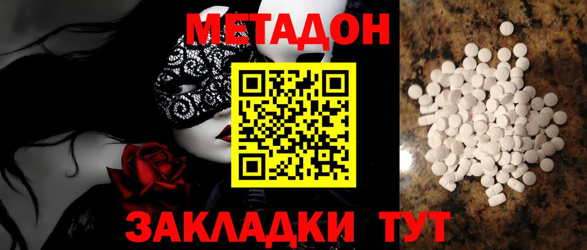 Метадон кристалл  Вход с VPN  МЕТАДОН мёд  Азов 