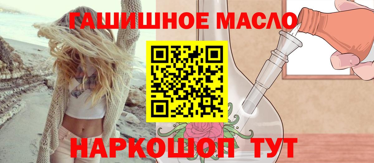 Азов  ТГК гашишное масло  Вход с VPN 